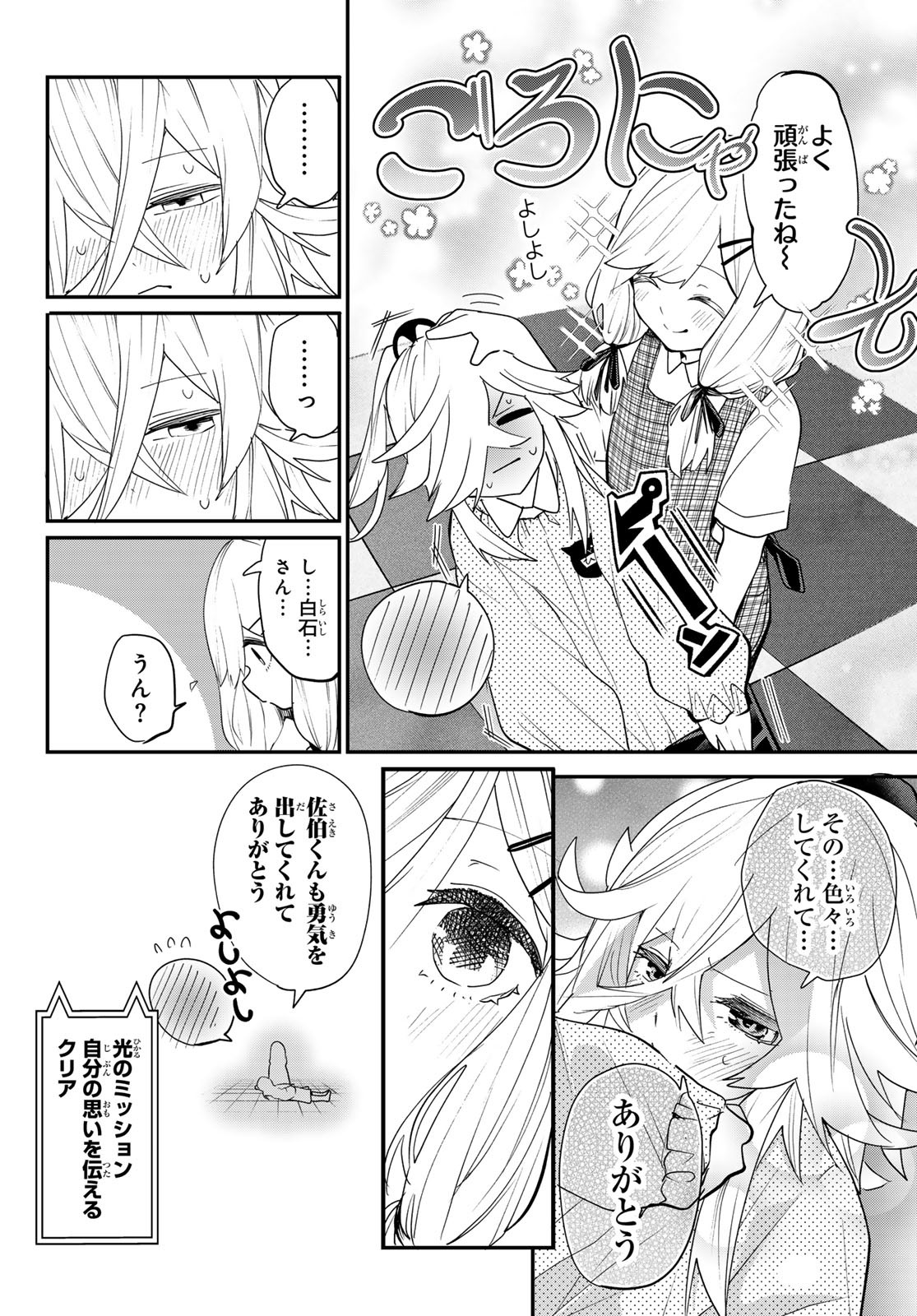 Yumene Connect Chapter 20 14ページ