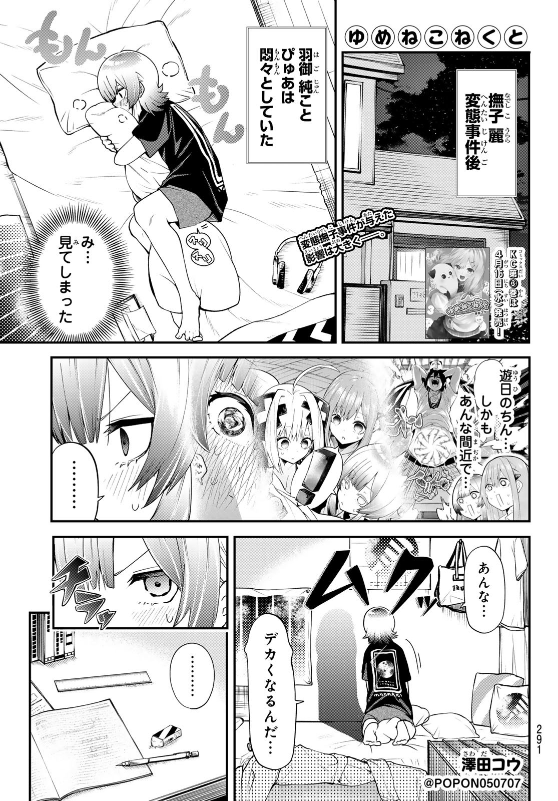 Yumene Connect Chapter 29 1ページ