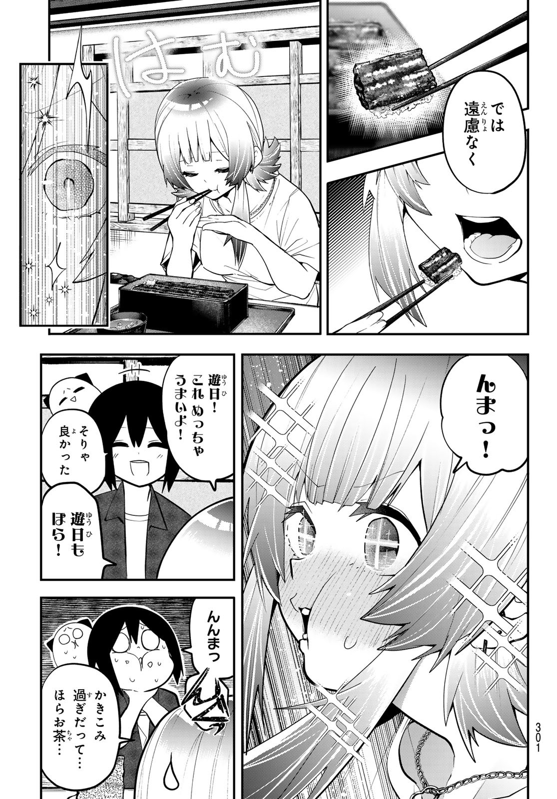 Yumene Connect Chapter 29 11ページ