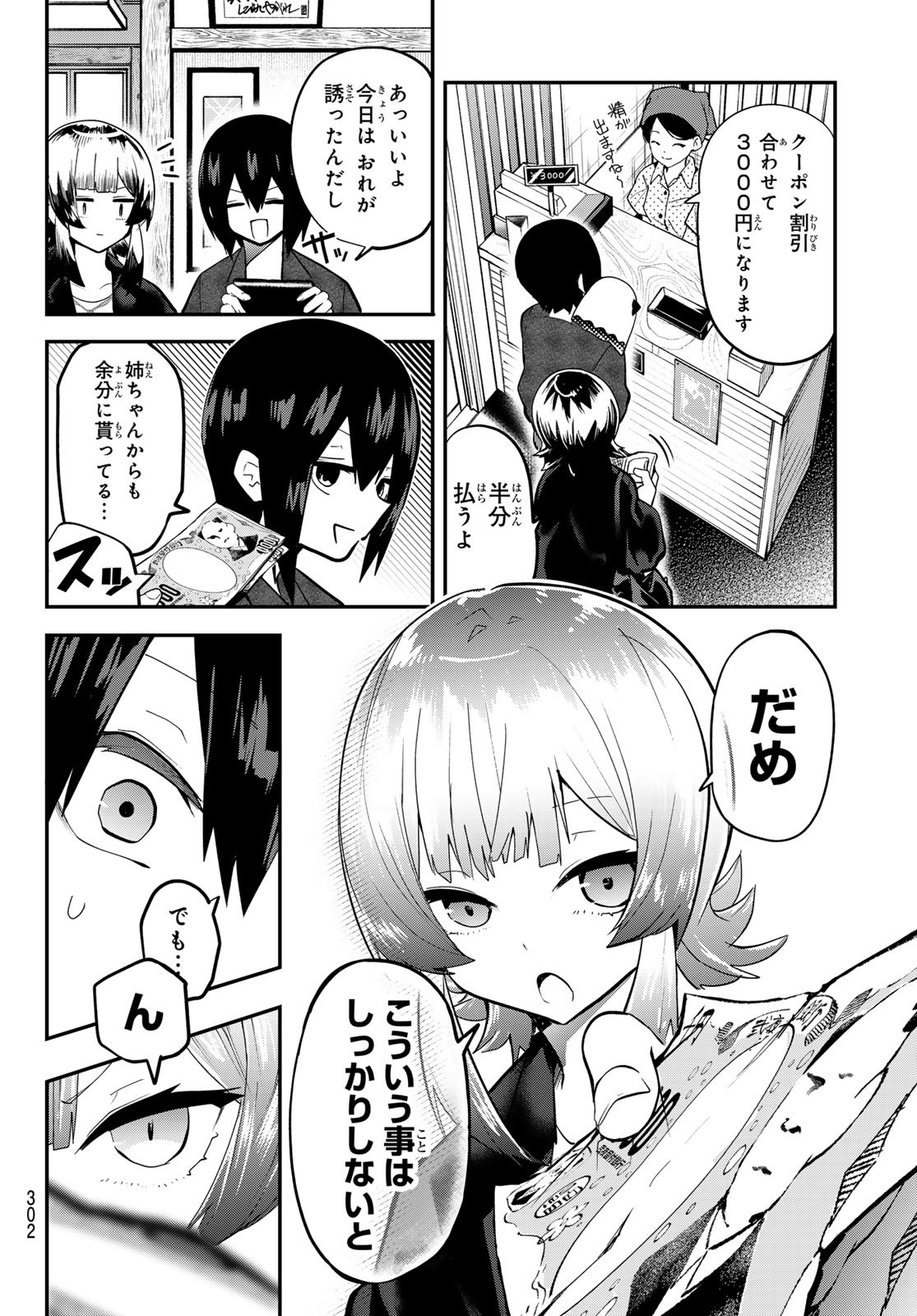Yumene Connect Chapter 29 12ページ