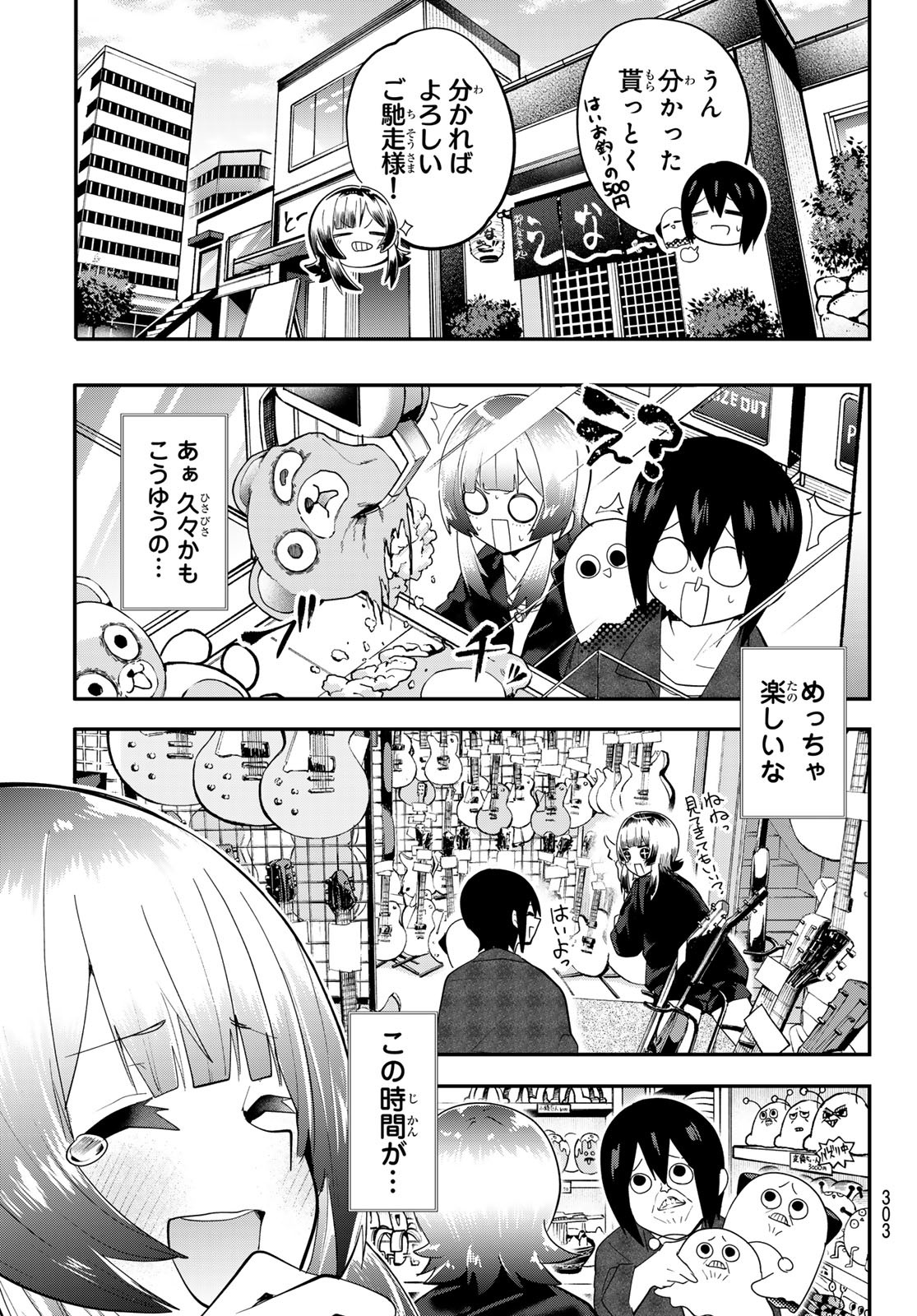 Yumene Connect Chapter 29 13ページ