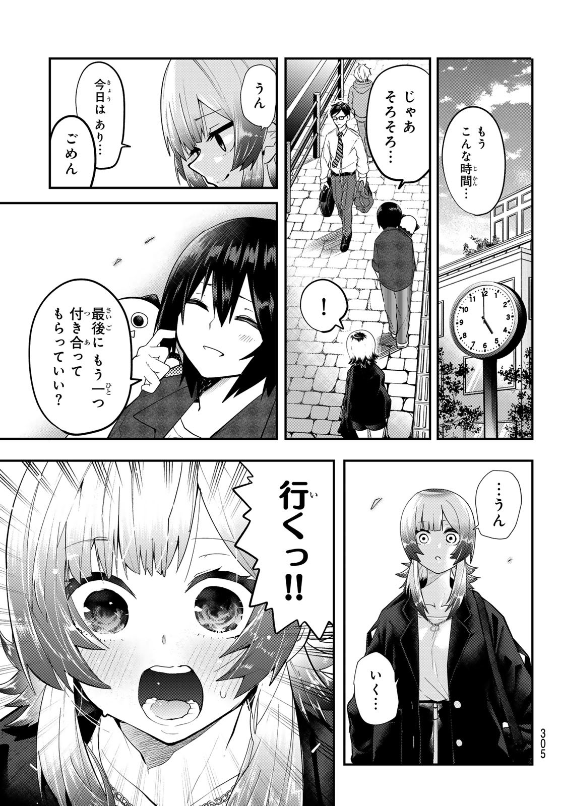 Yumene Connect Chapter 29 15ページ