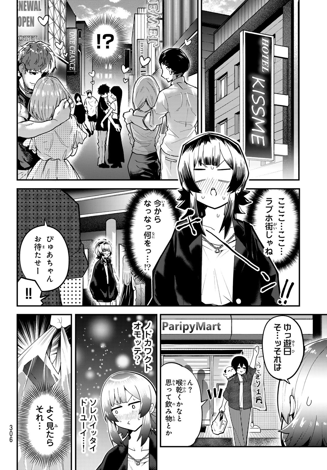Yumene Connect Chapter 29 16ページ