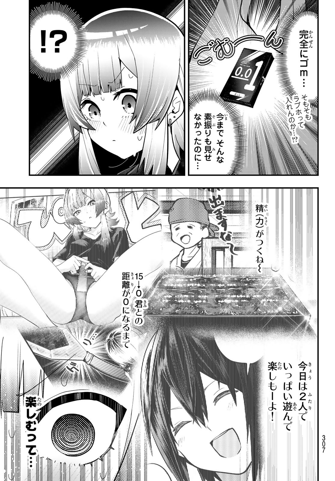 Yumene Connect Chapter 29 17ページ