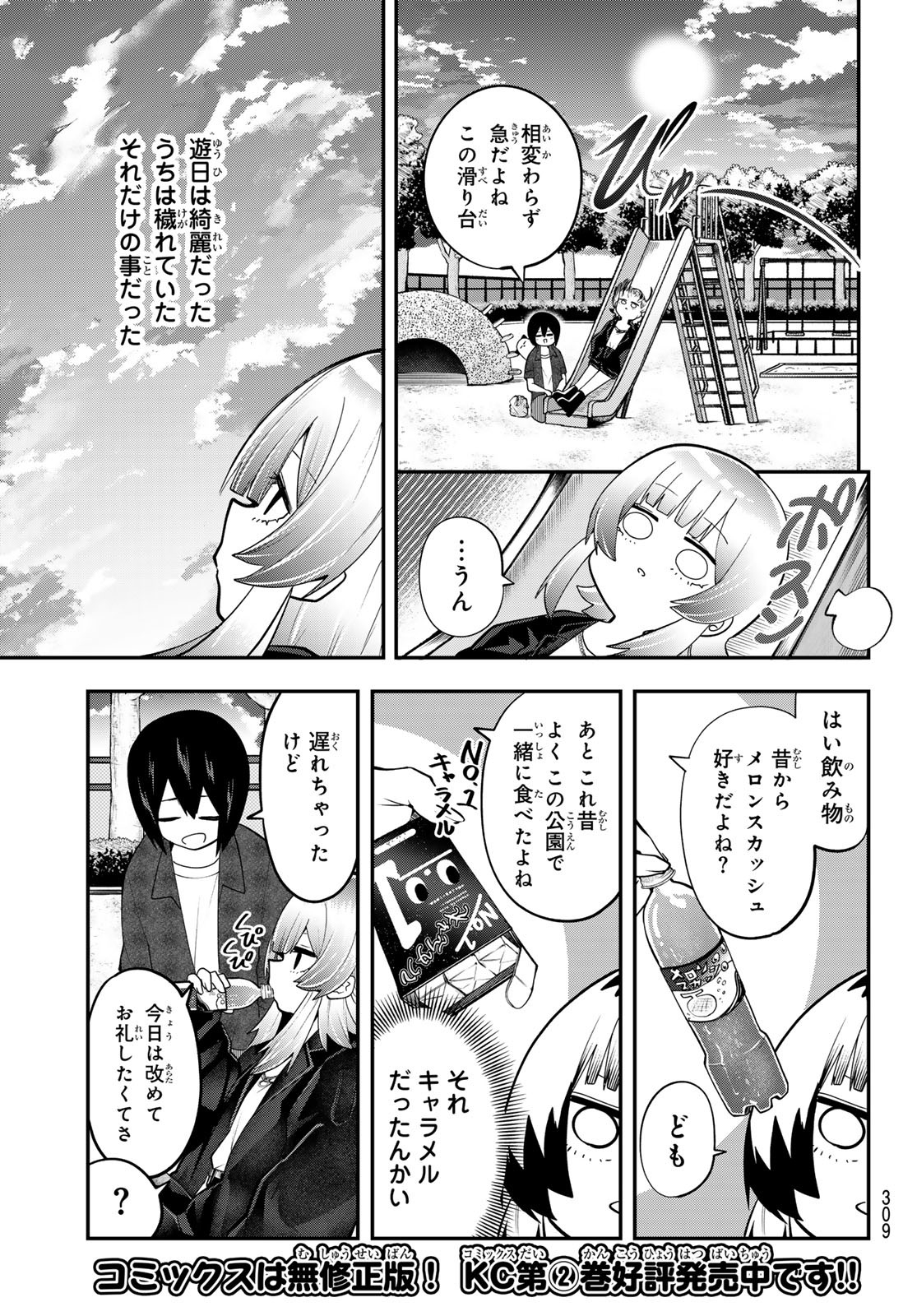 Yumene Connect Chapter 29 19ページ