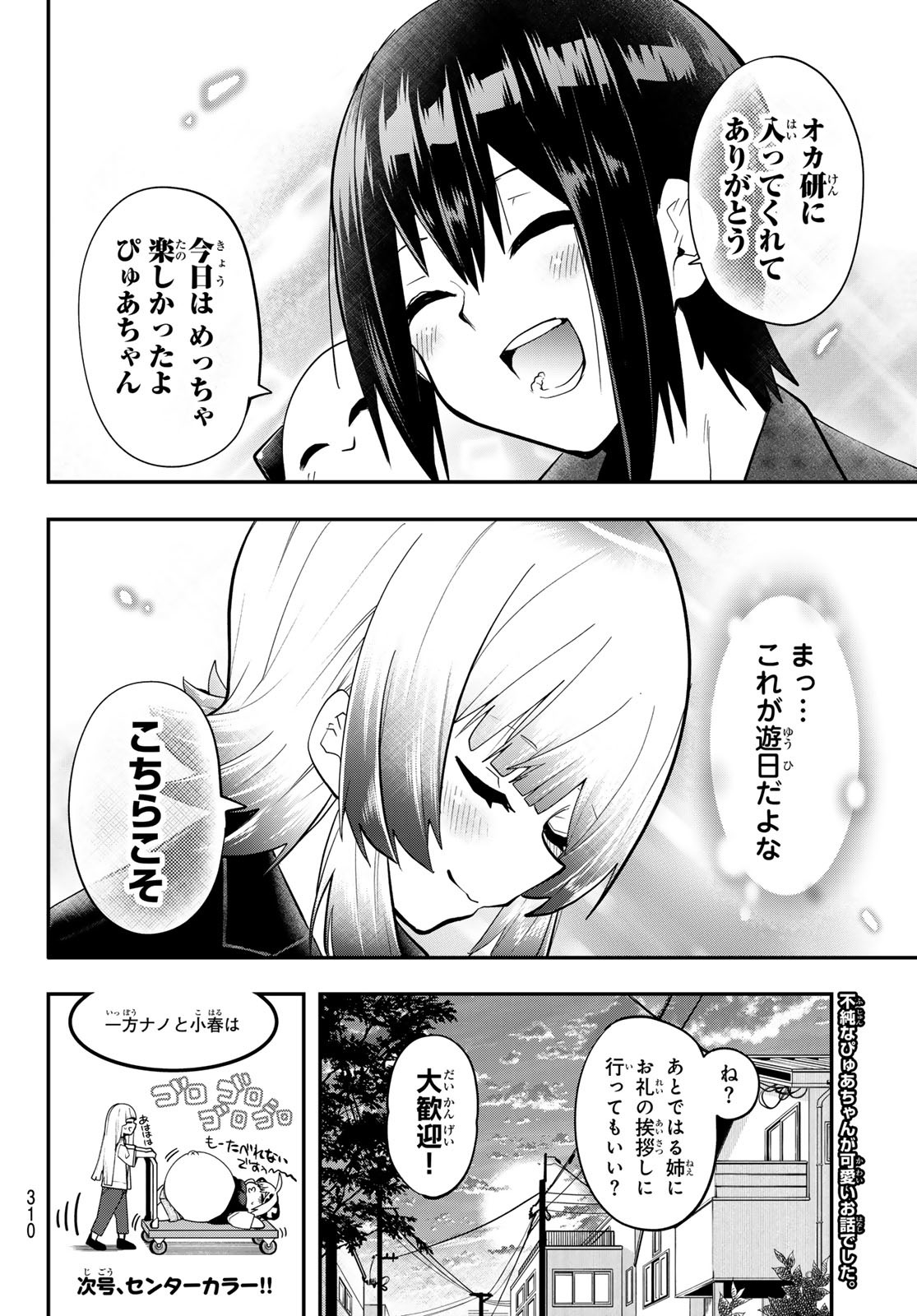 Yumene Connect Chapter 29 20ページ
