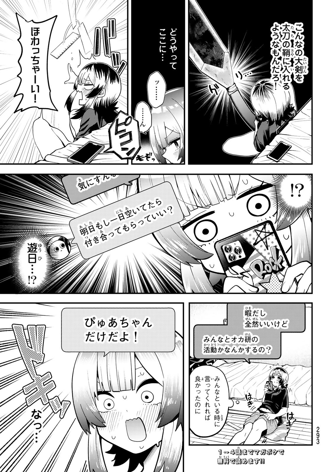 Yumene Connect Chapter 29 3ページ