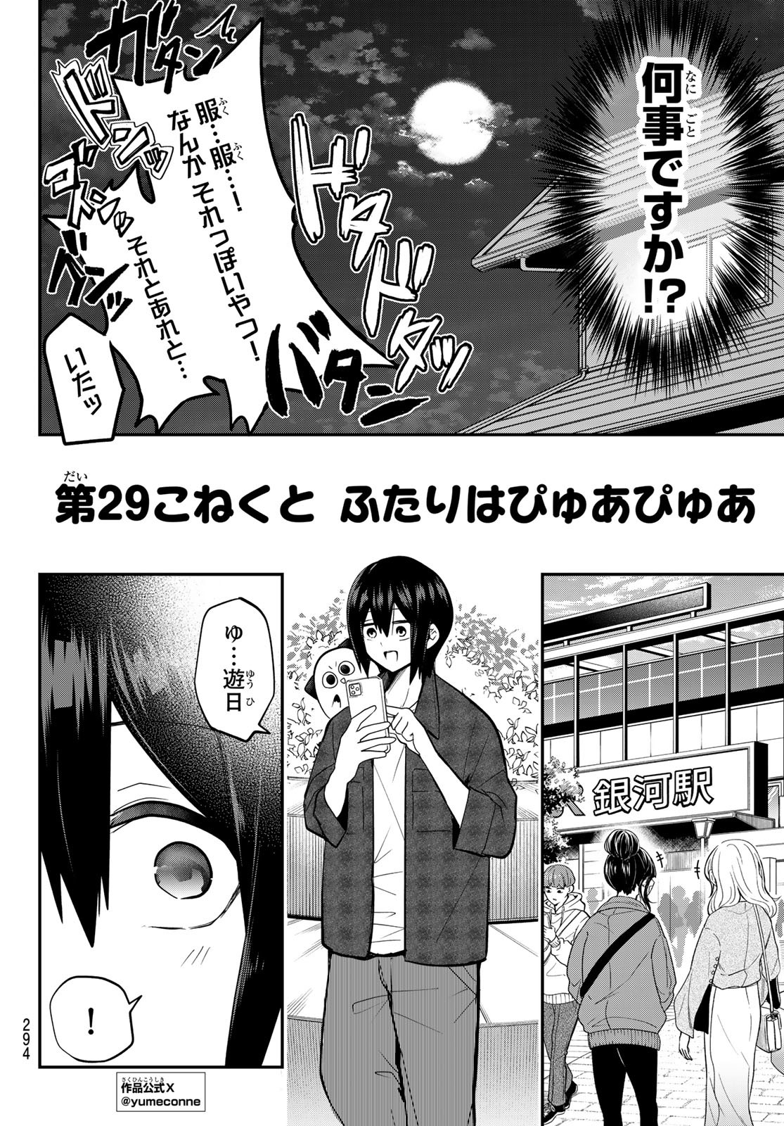 Yumene Connect Chapter 29 4ページ