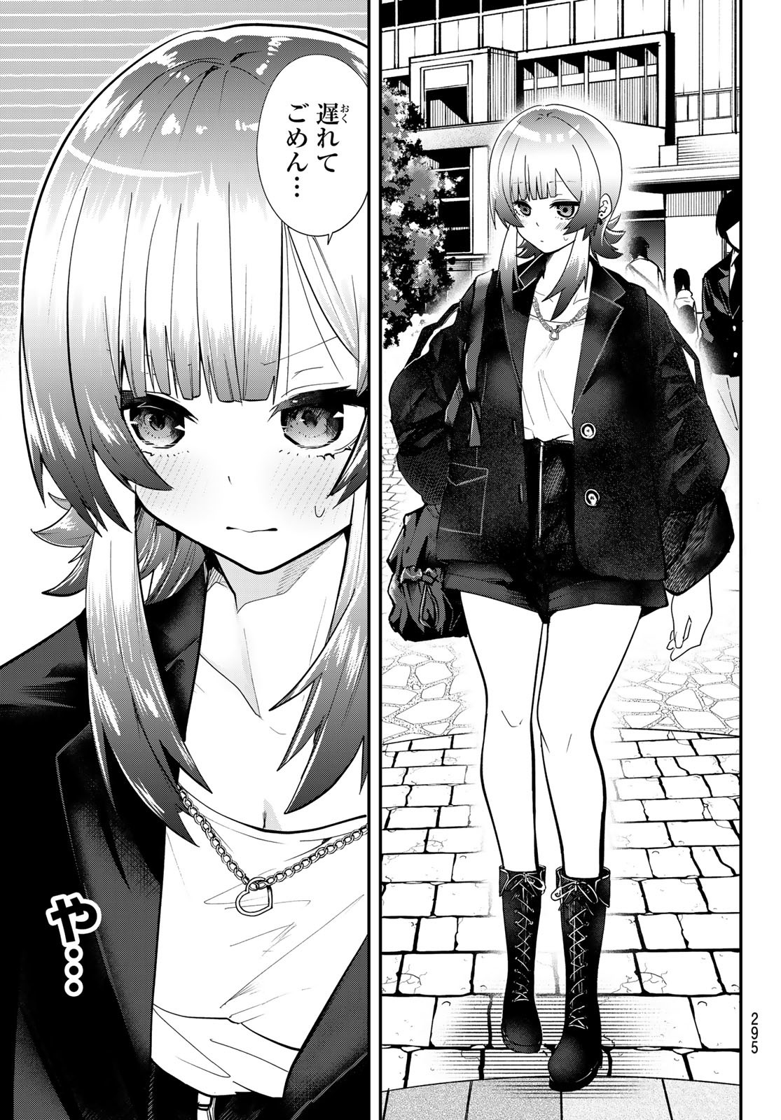 Yumene Connect Chapter 29 5ページ