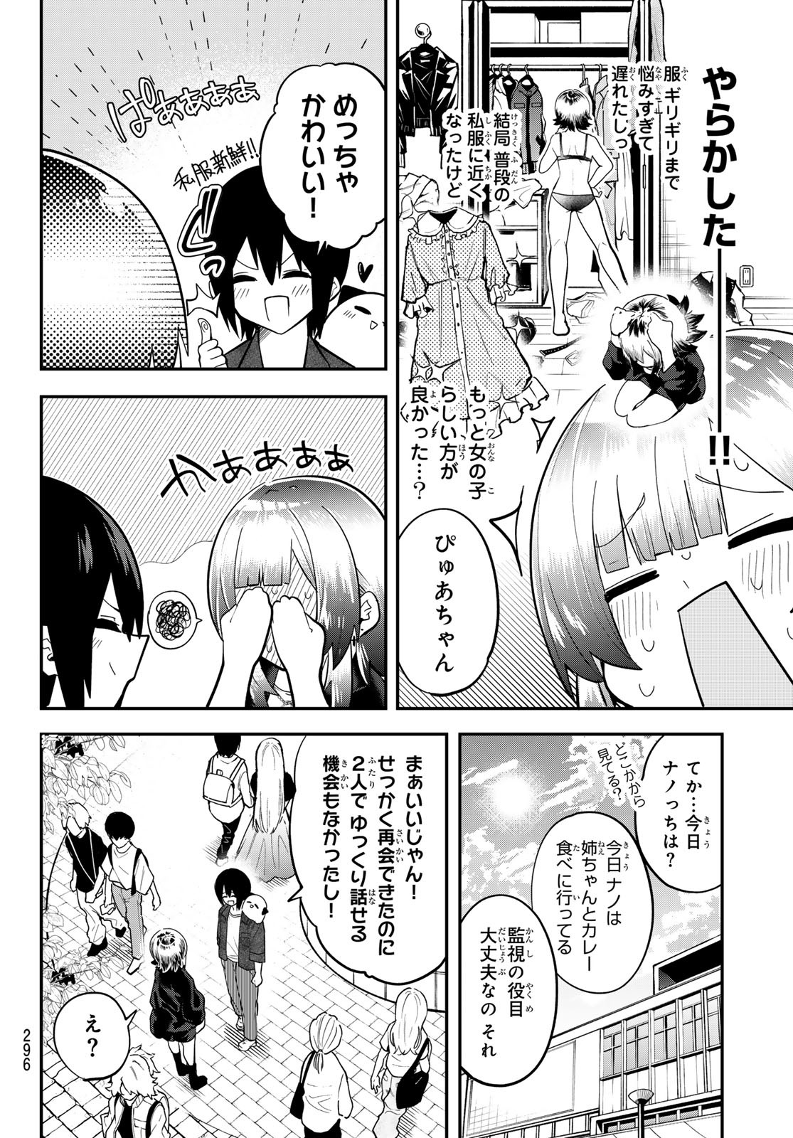 Yumene Connect Chapter 29 6ページ