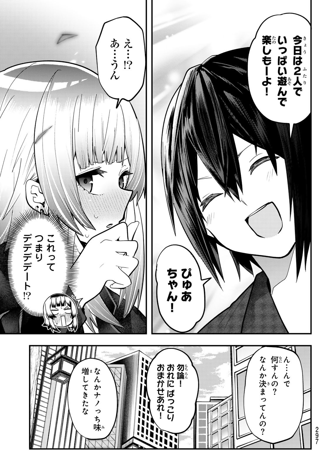Yumene Connect Chapter 29 7ページ