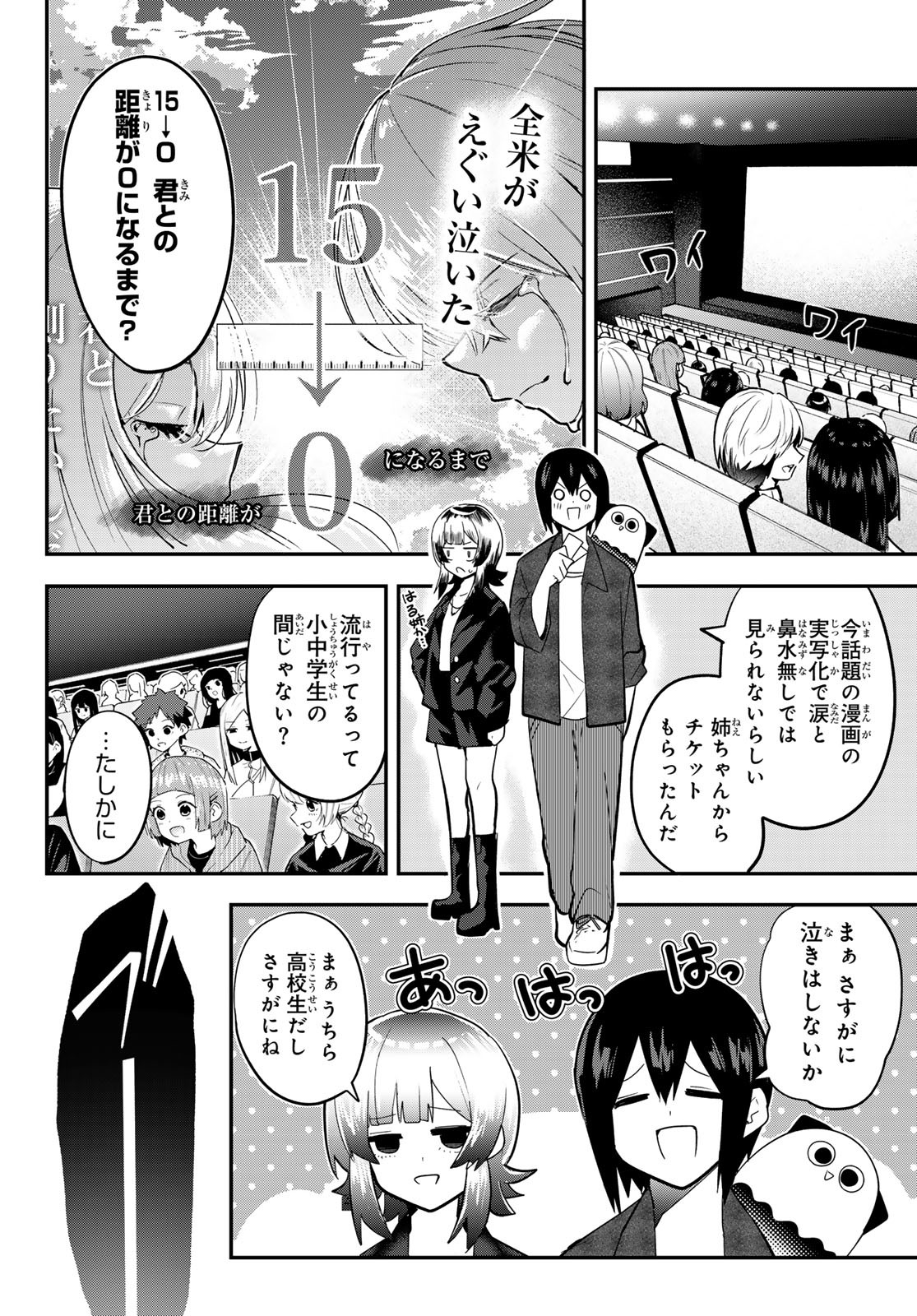 Yumene Connect Chapter 29 8ページ