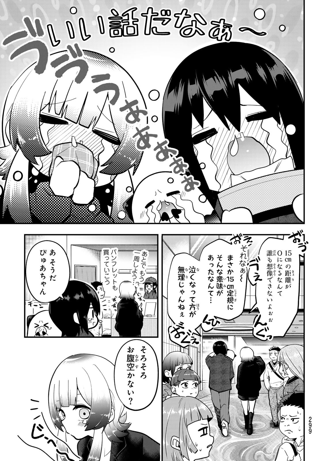 Yumene Connect Chapter 29 9ページ