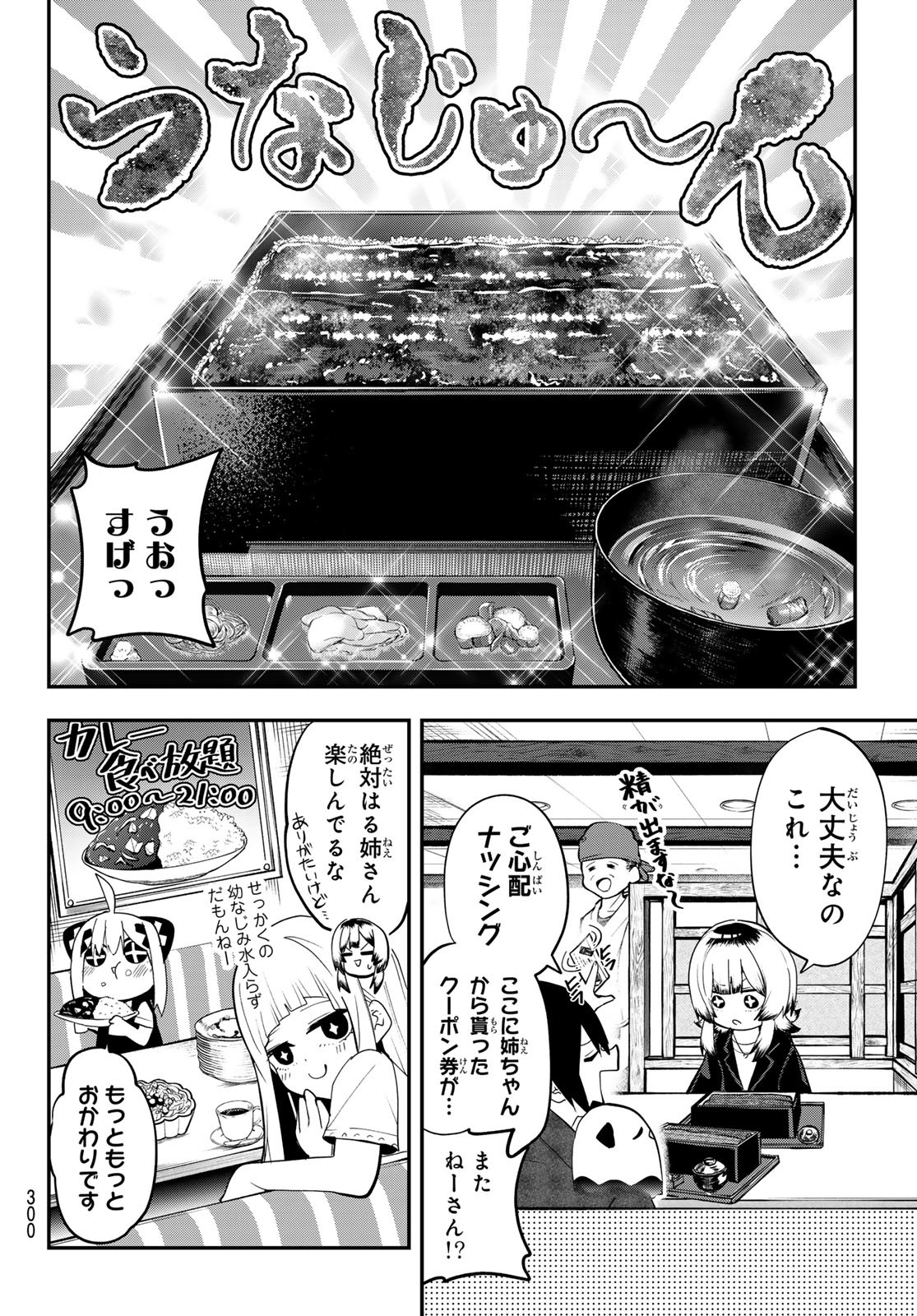 Yumene Connect Chapter 29 10ページ