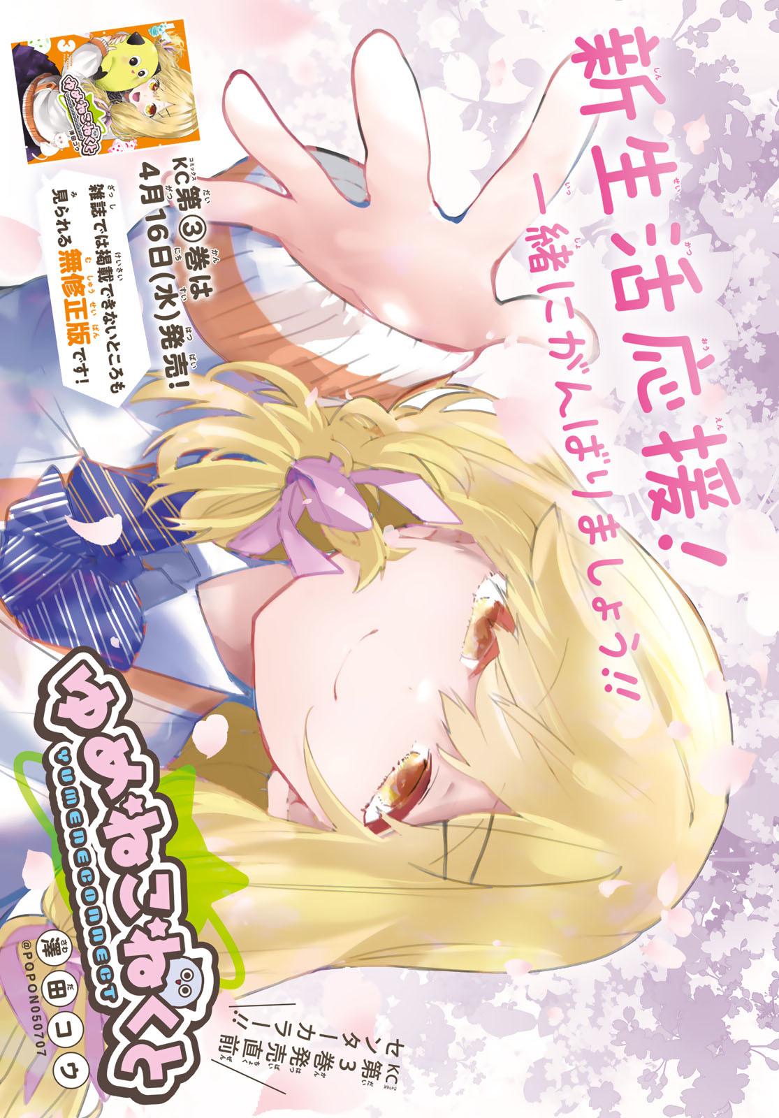 Yumene Connect Chapter 30 1ページ