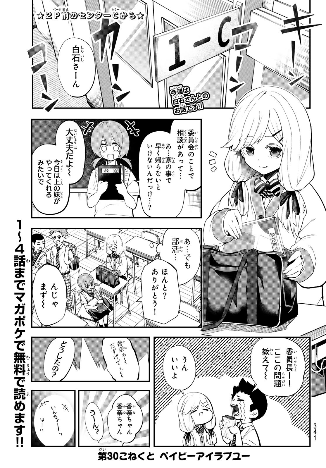 Yumene Connect Chapter 30 2ページ