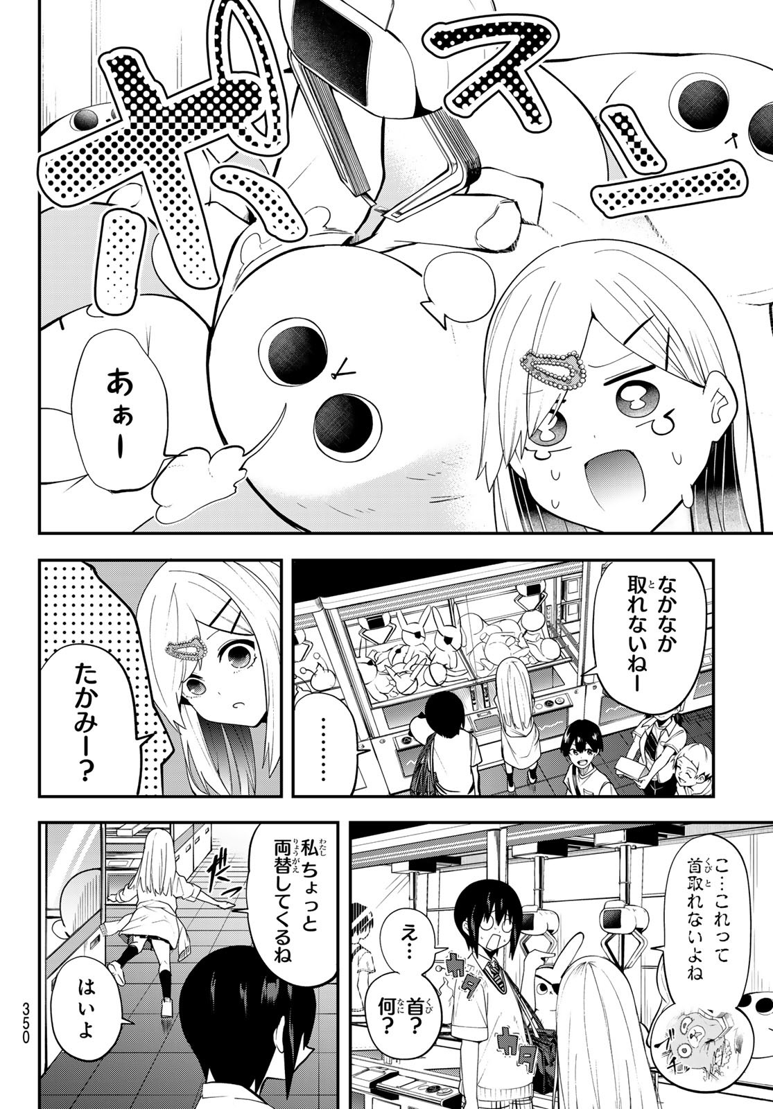 Yumene Connect Chapter 30 11ページ