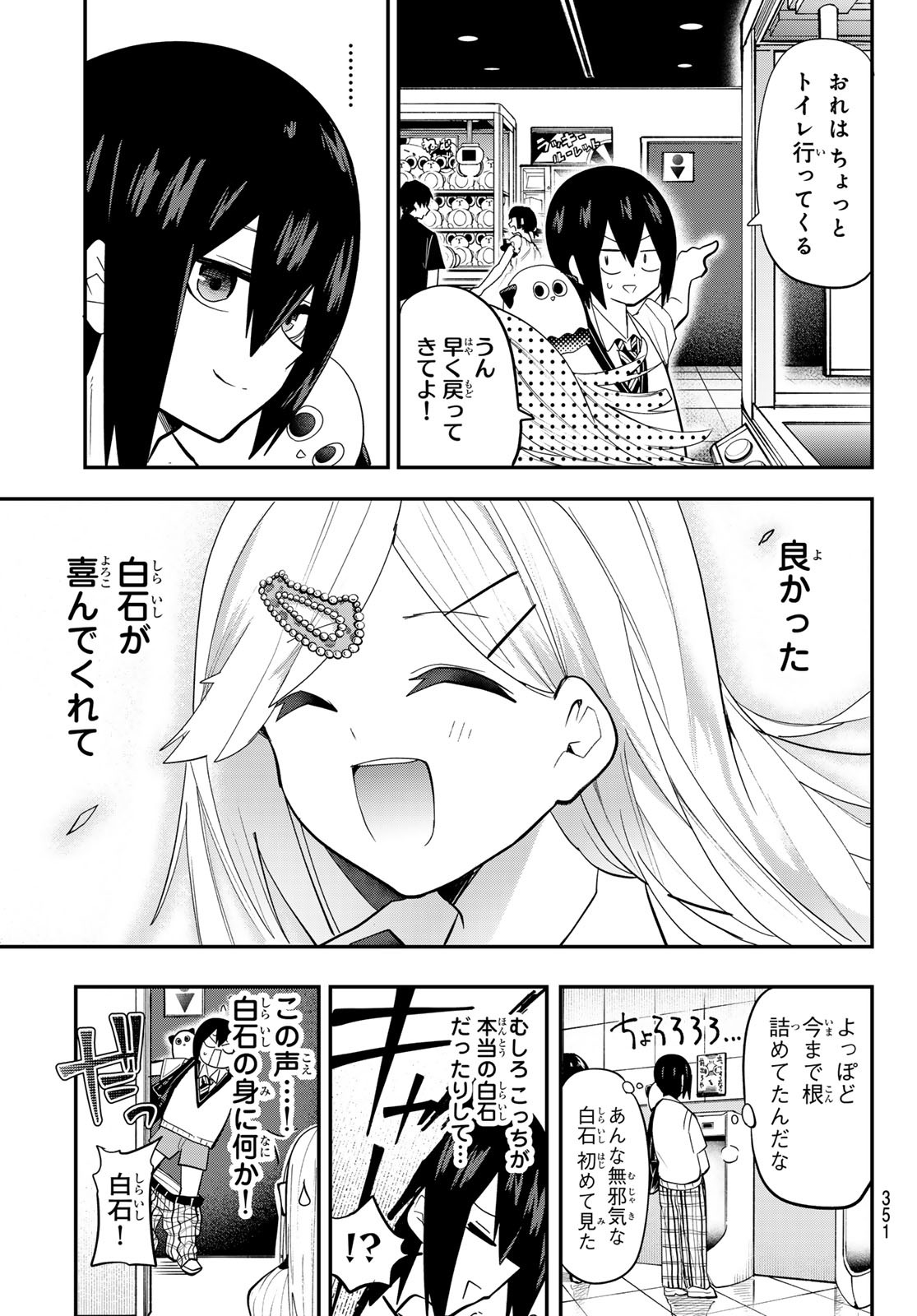 Yumene Connect Chapter 30 12ページ
