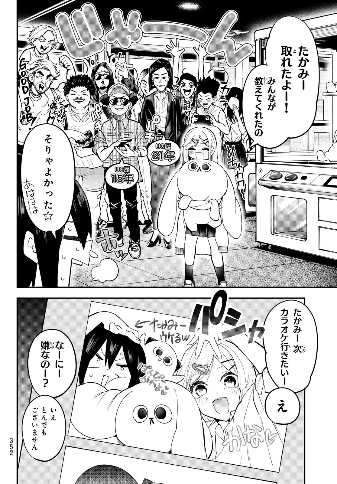 Yumene Connect Chapter 30 13ページ