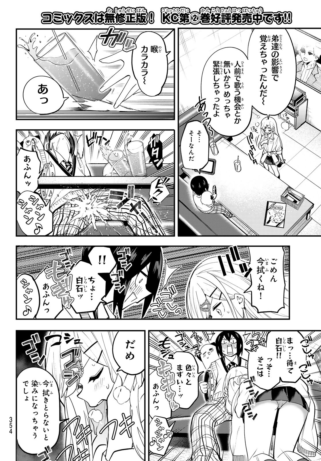 Yumene Connect Chapter 30 15ページ