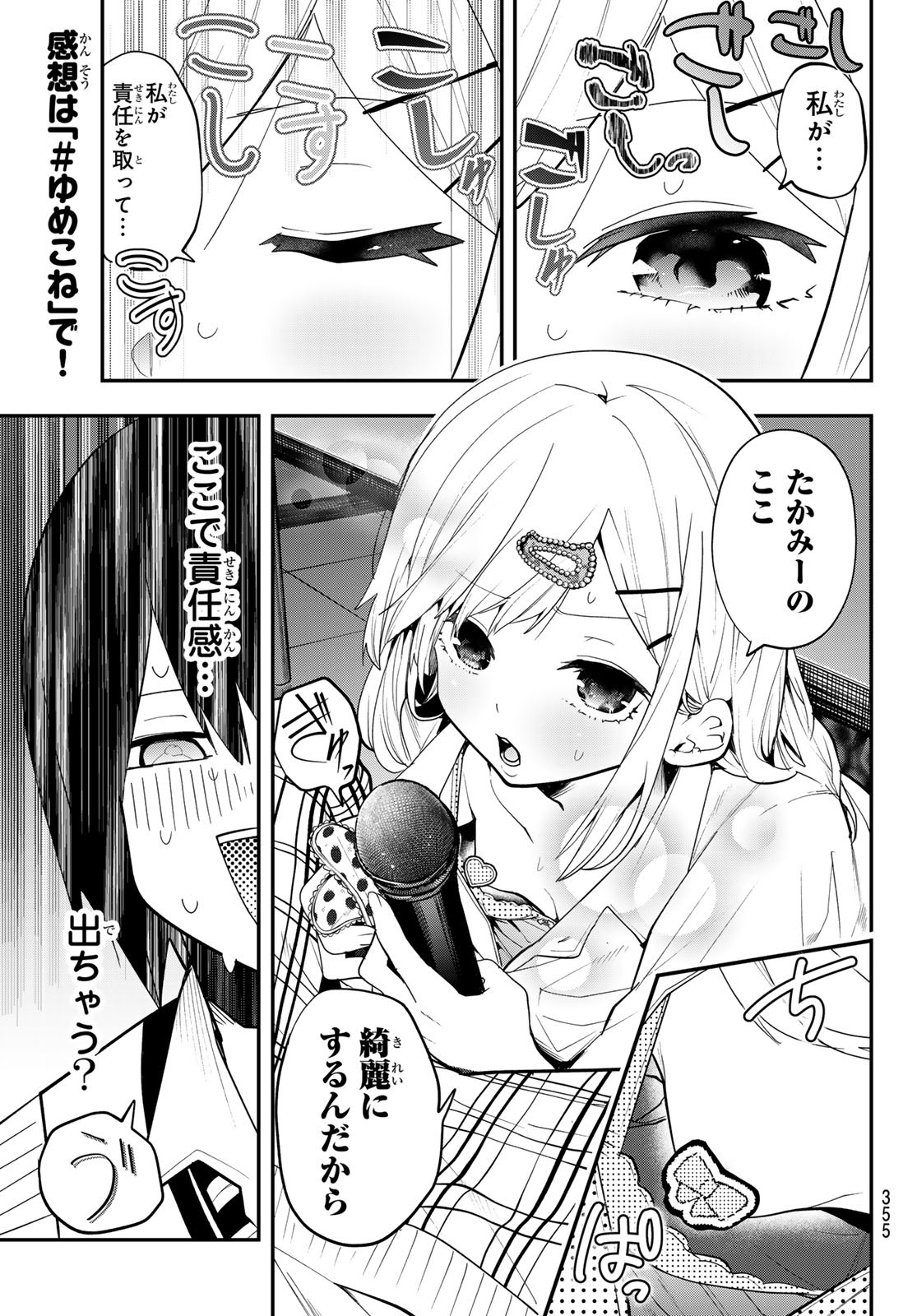 Yumene Connect Chapter 30 16ページ
