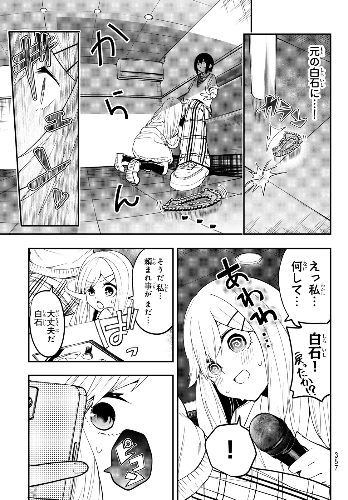 Yumene Connect Chapter 30 18ページ