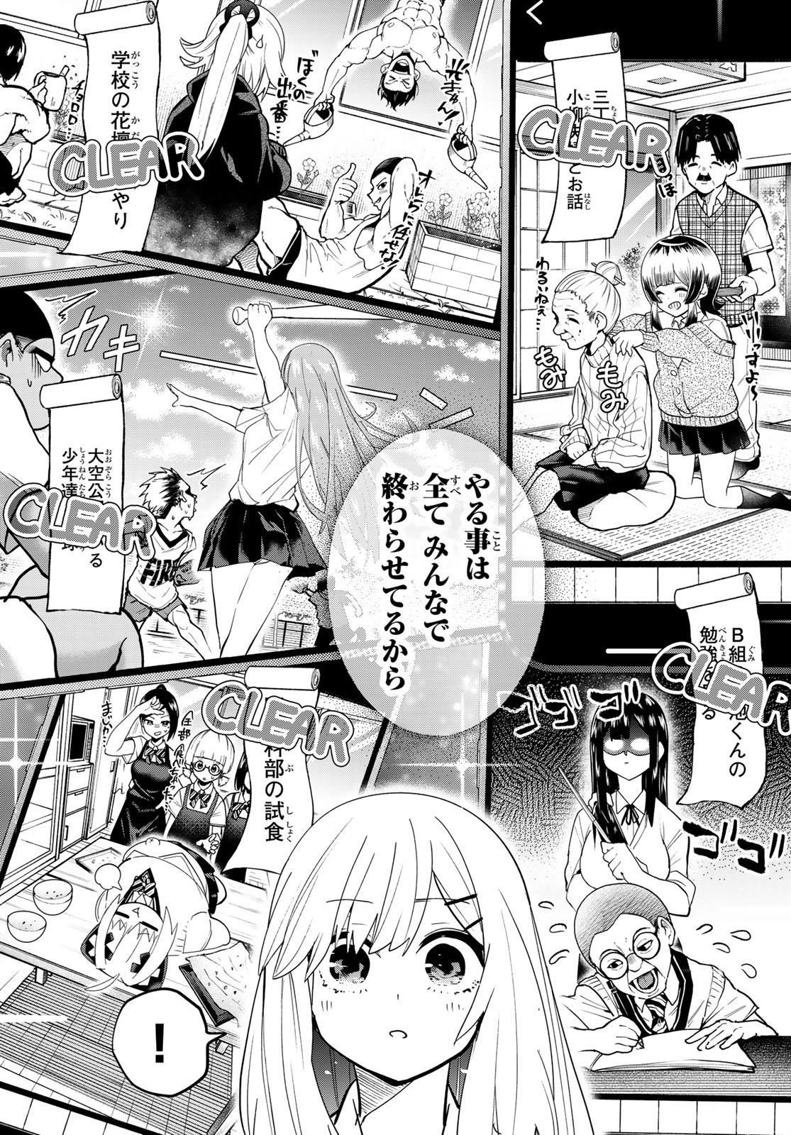 Yumene Connect Chapter 30 19ページ