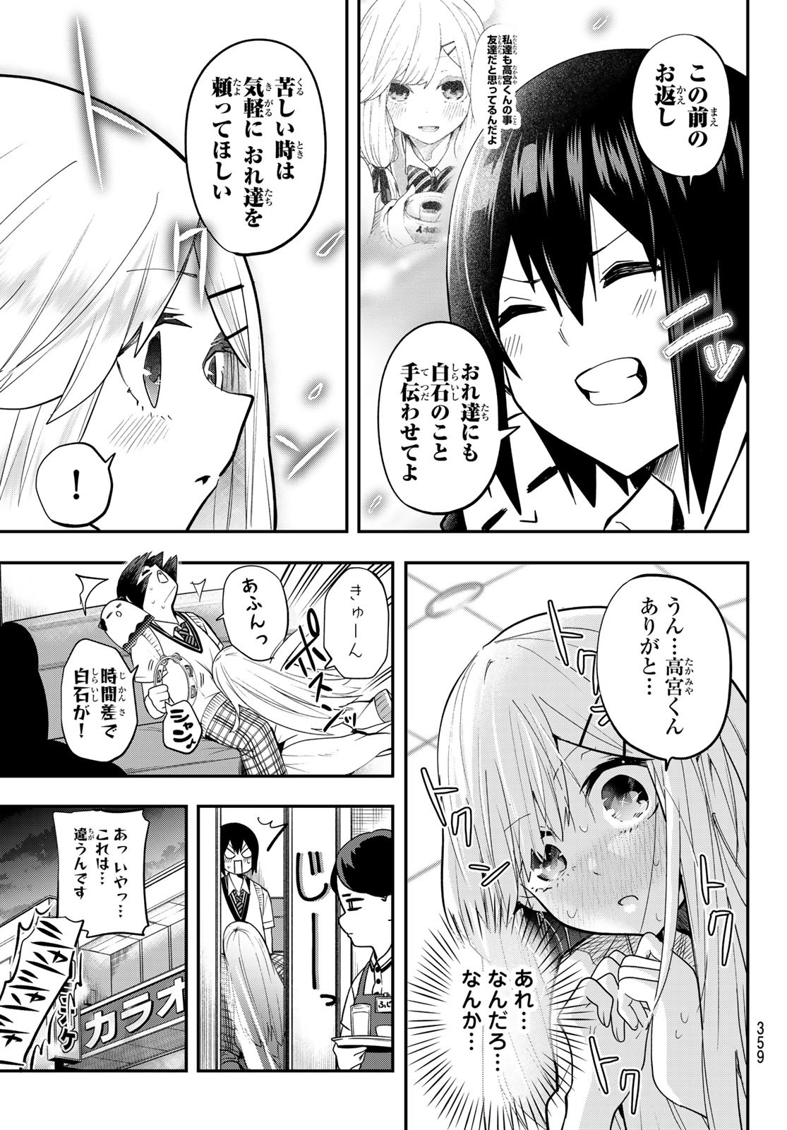 Yumene Connect Chapter 30 20ページ
