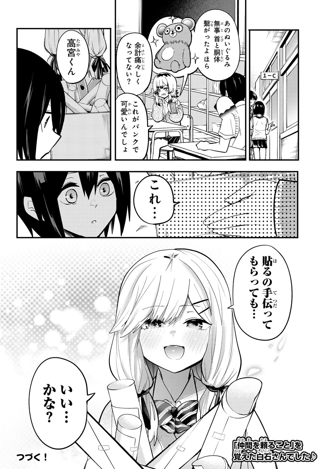Yumene Connect Chapter 30 21ページ