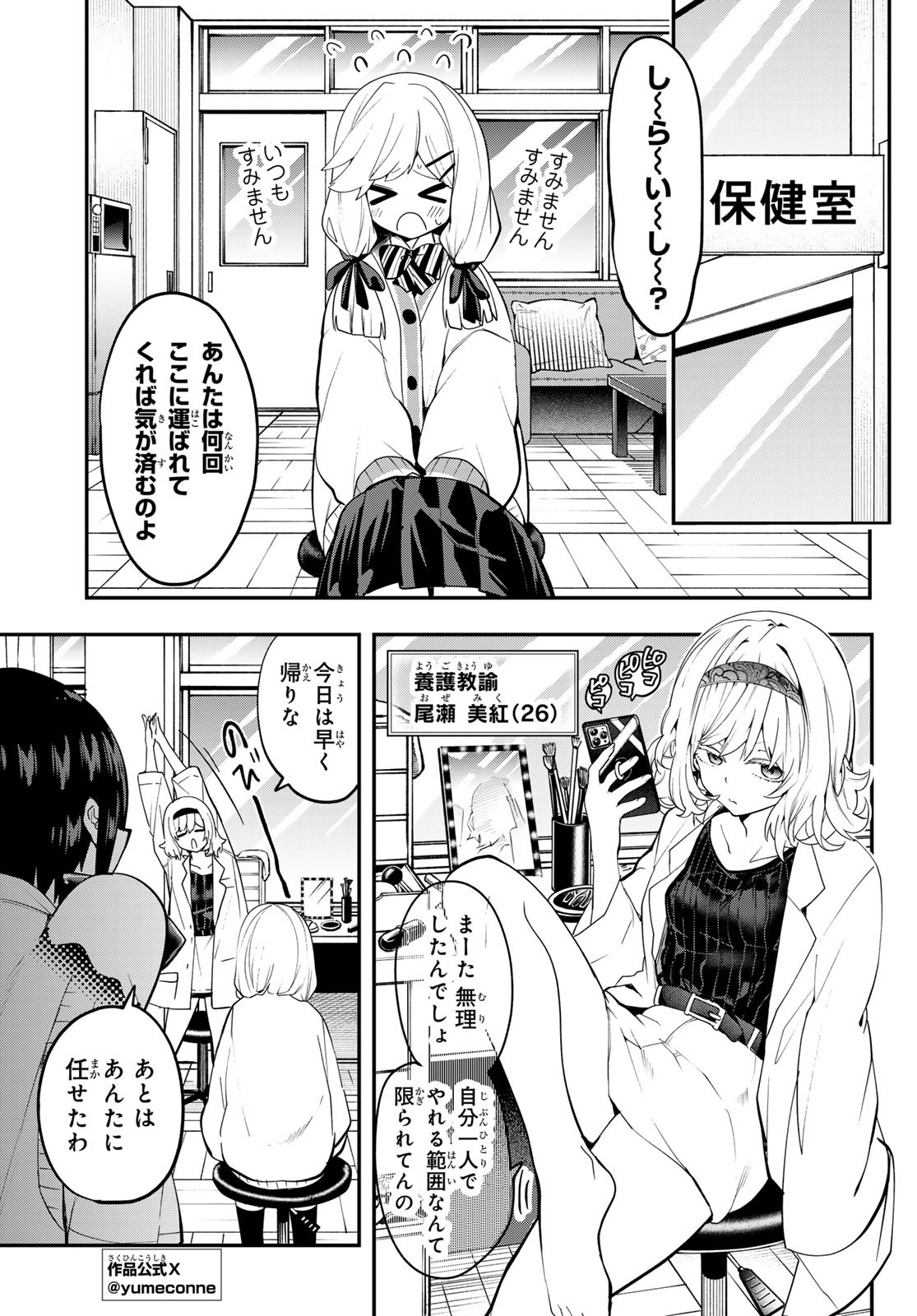 Yumene Connect Chapter 30 4ページ