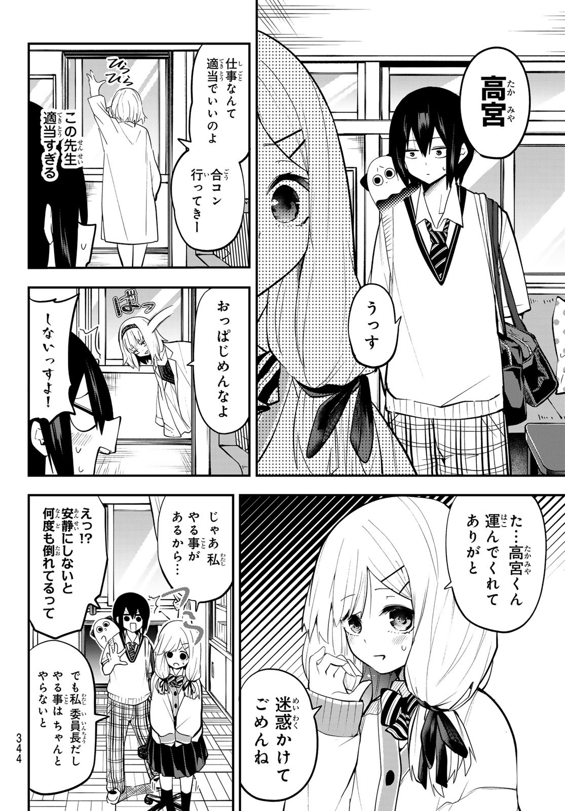 Yumene Connect Chapter 30 5ページ