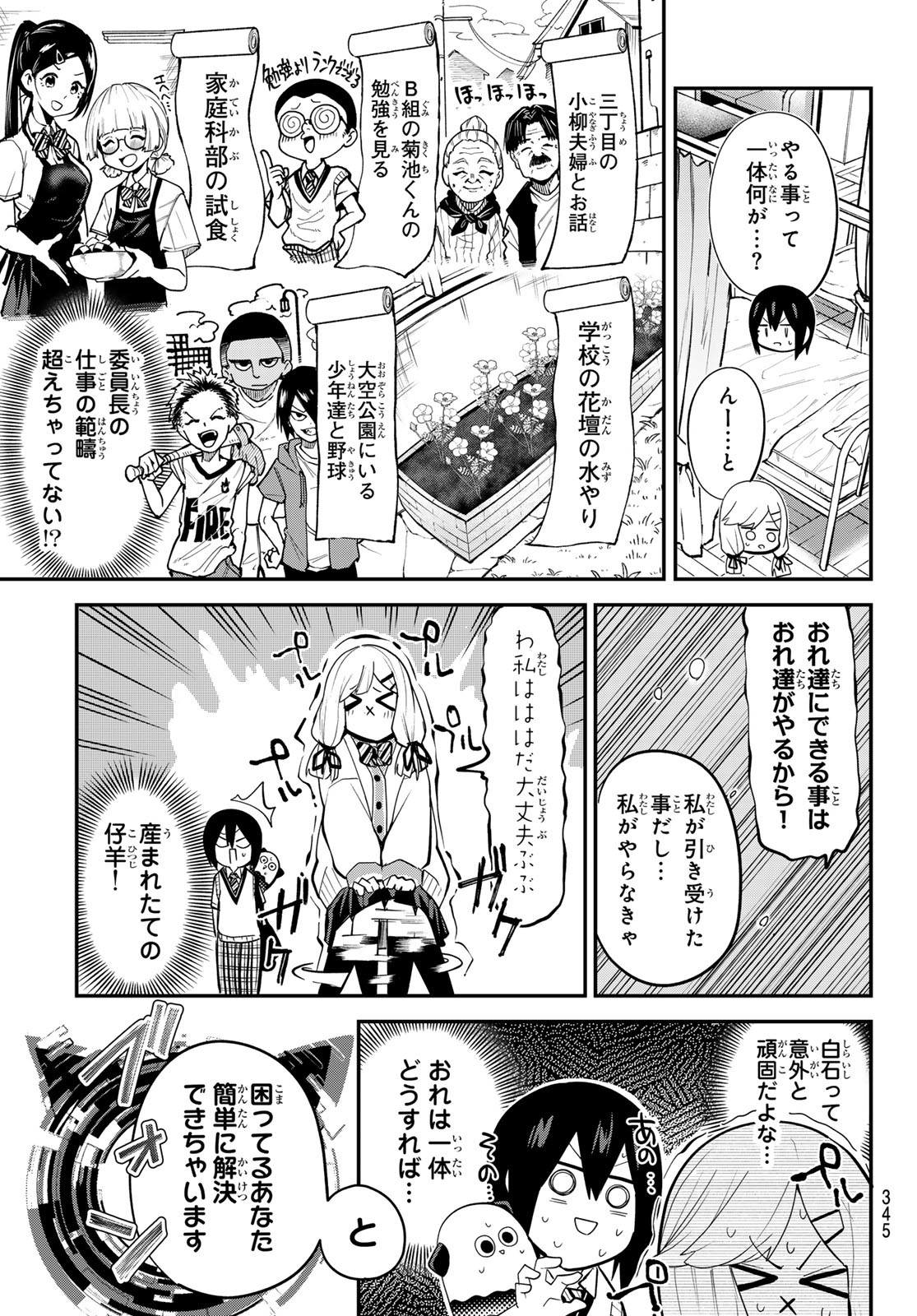 Yumene Connect Chapter 30 6ページ