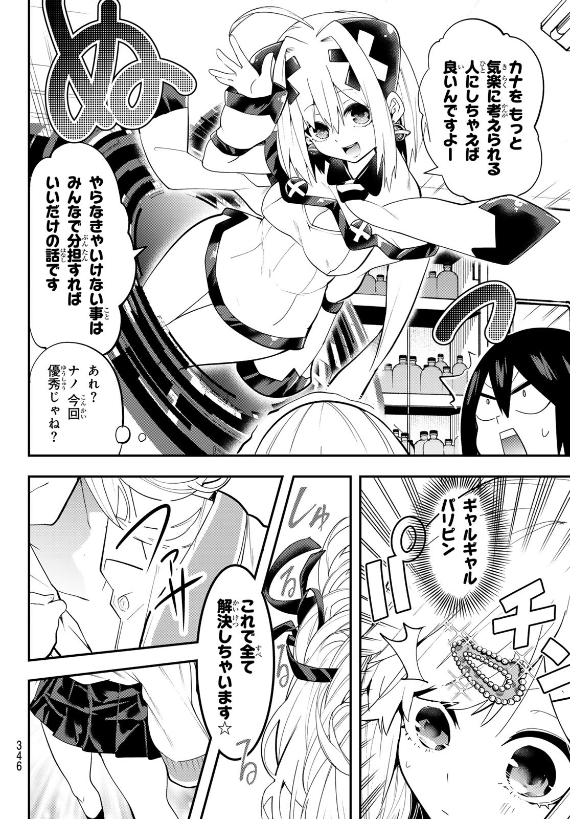 Yumene Connect Chapter 30 7ページ