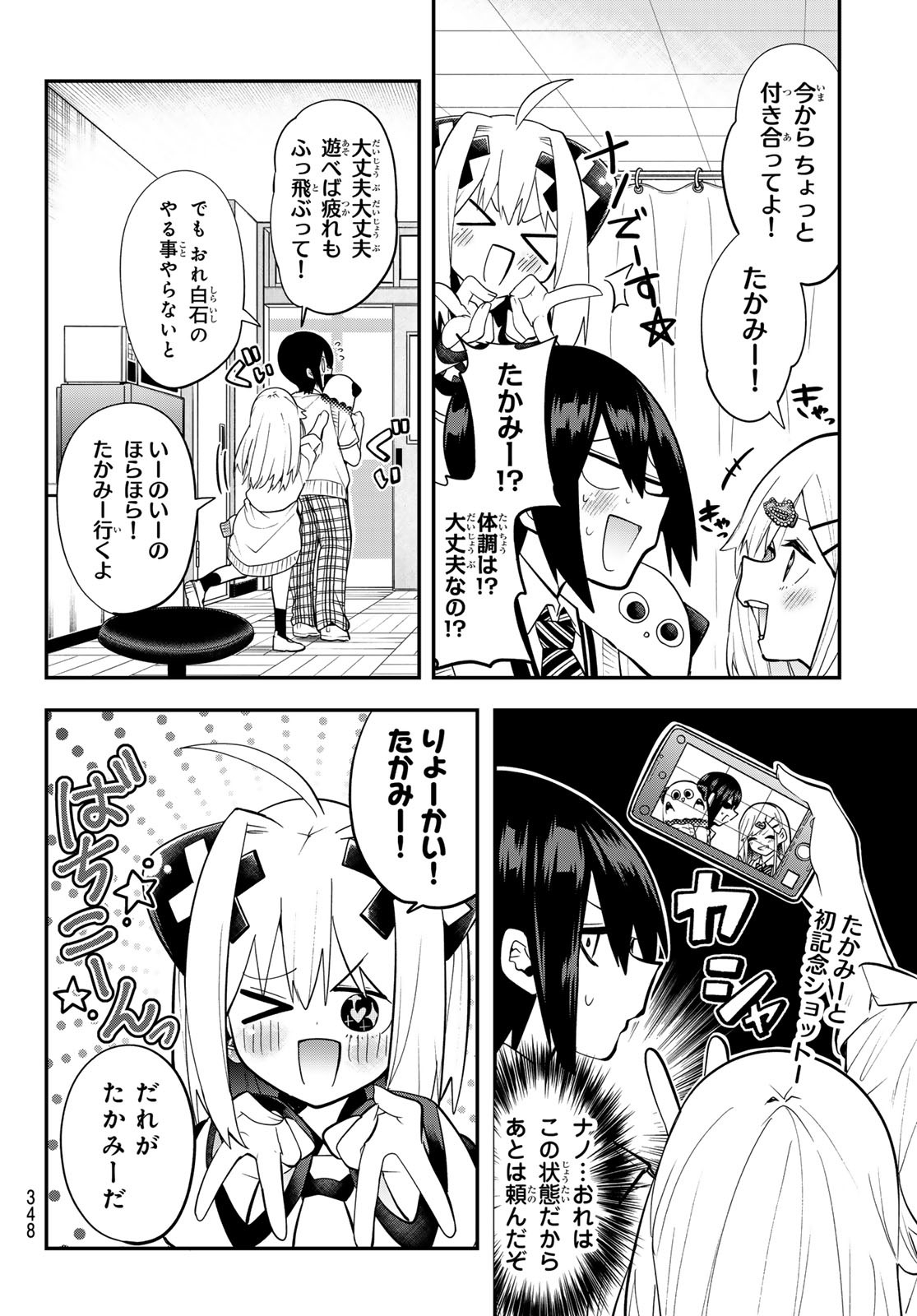 Yumene Connect Chapter 30 9ページ
