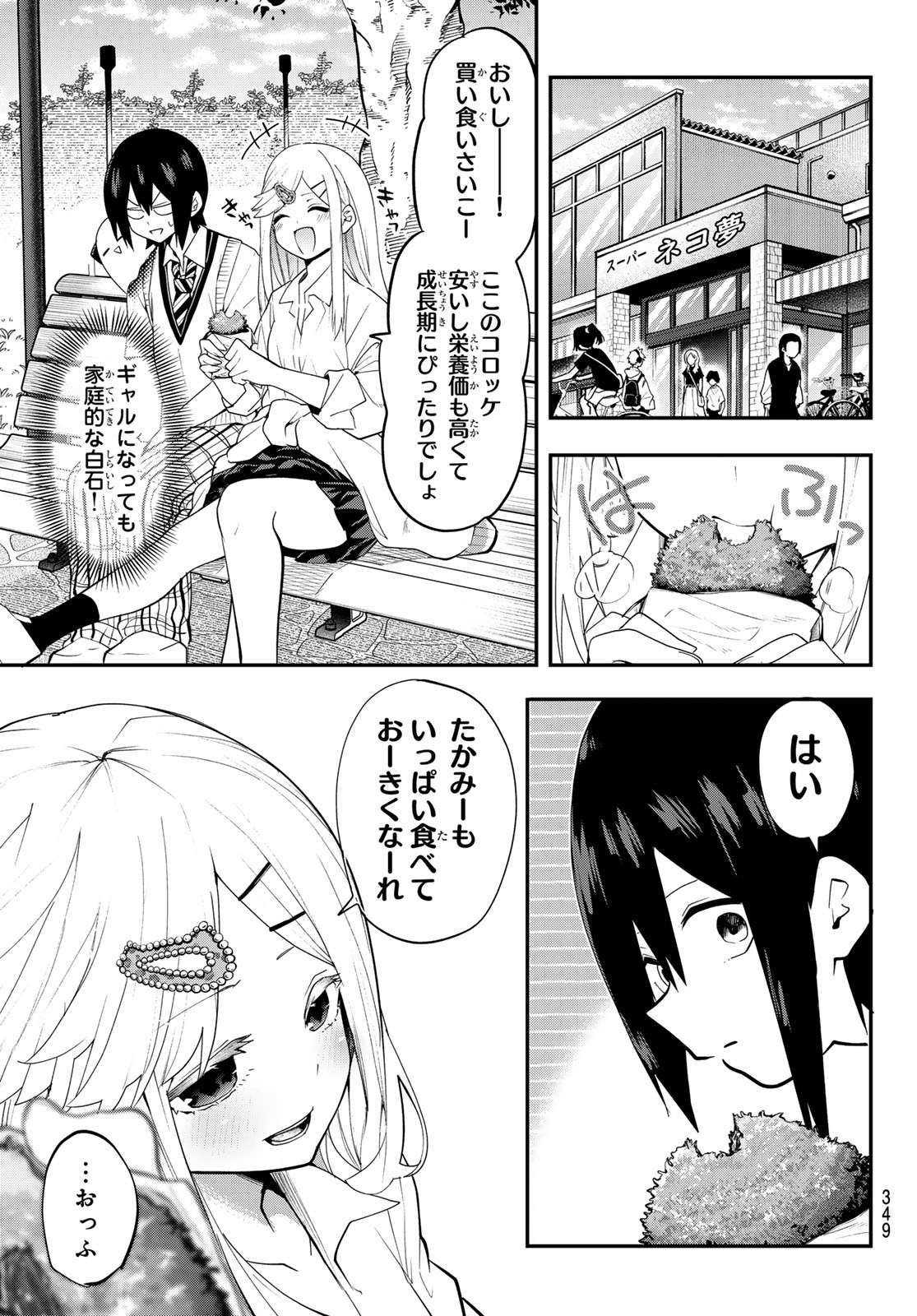 Yumene Connect Chapter 30 10ページ
