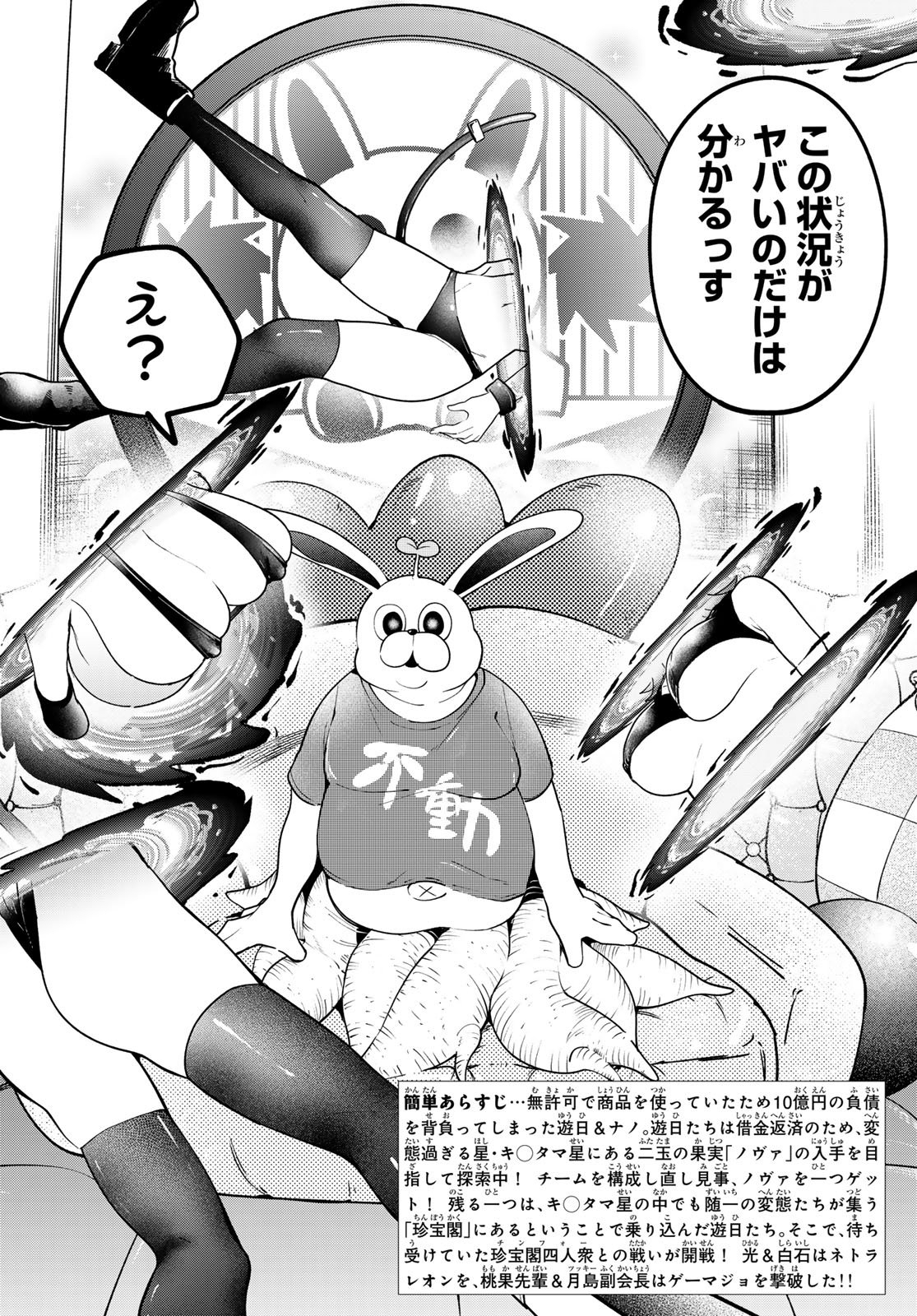 Yumene Connect Chapter 59 2ページ
