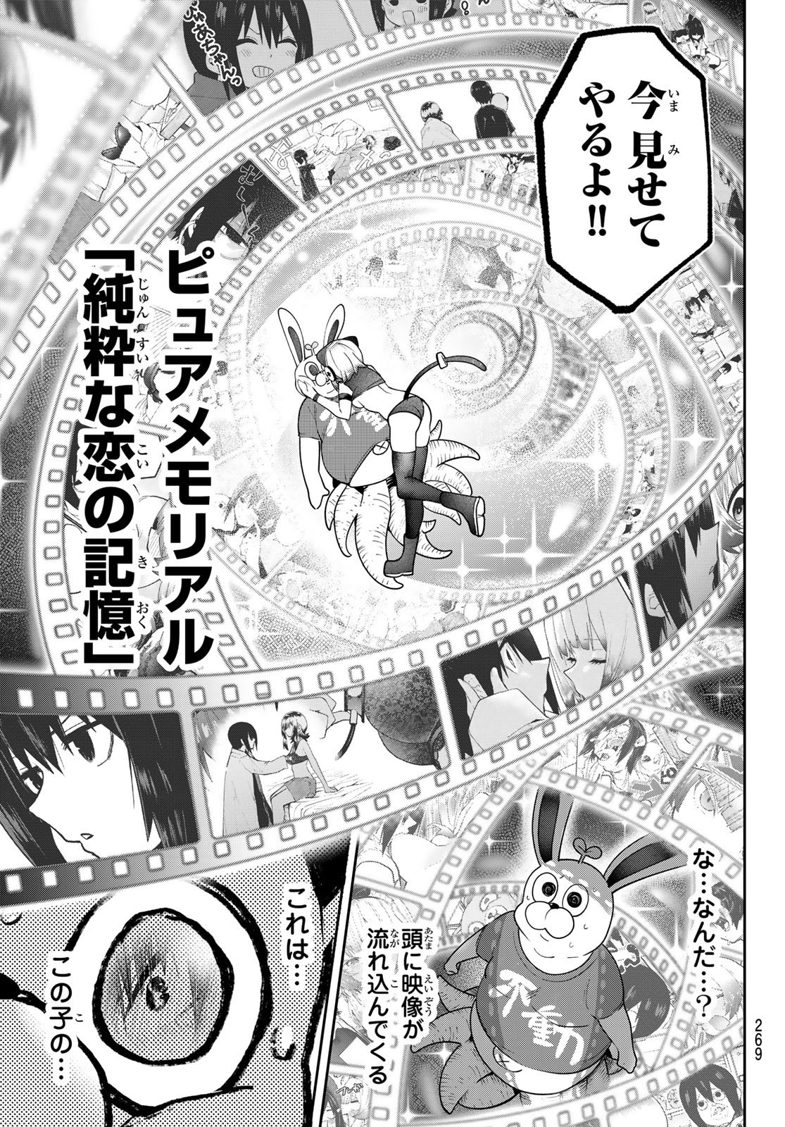 Yumene Connect Chapter 59 13ページ
