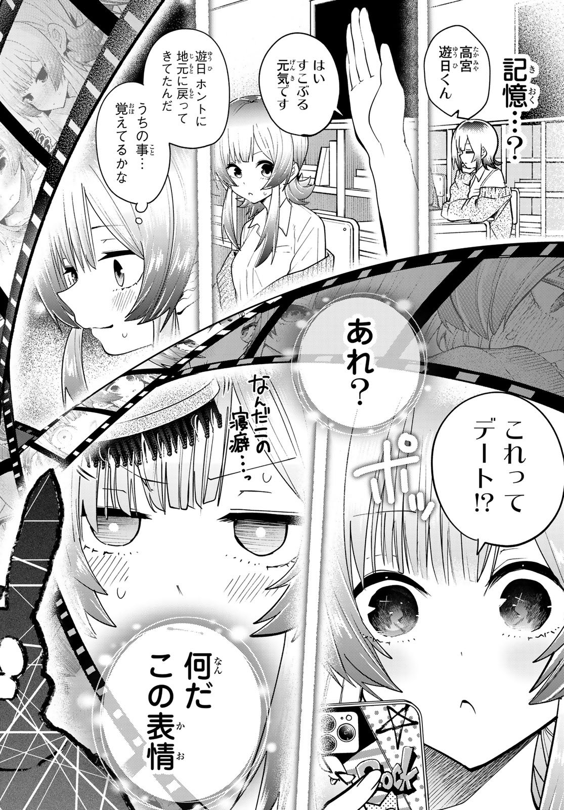 Yumene Connect Chapter 59 14ページ