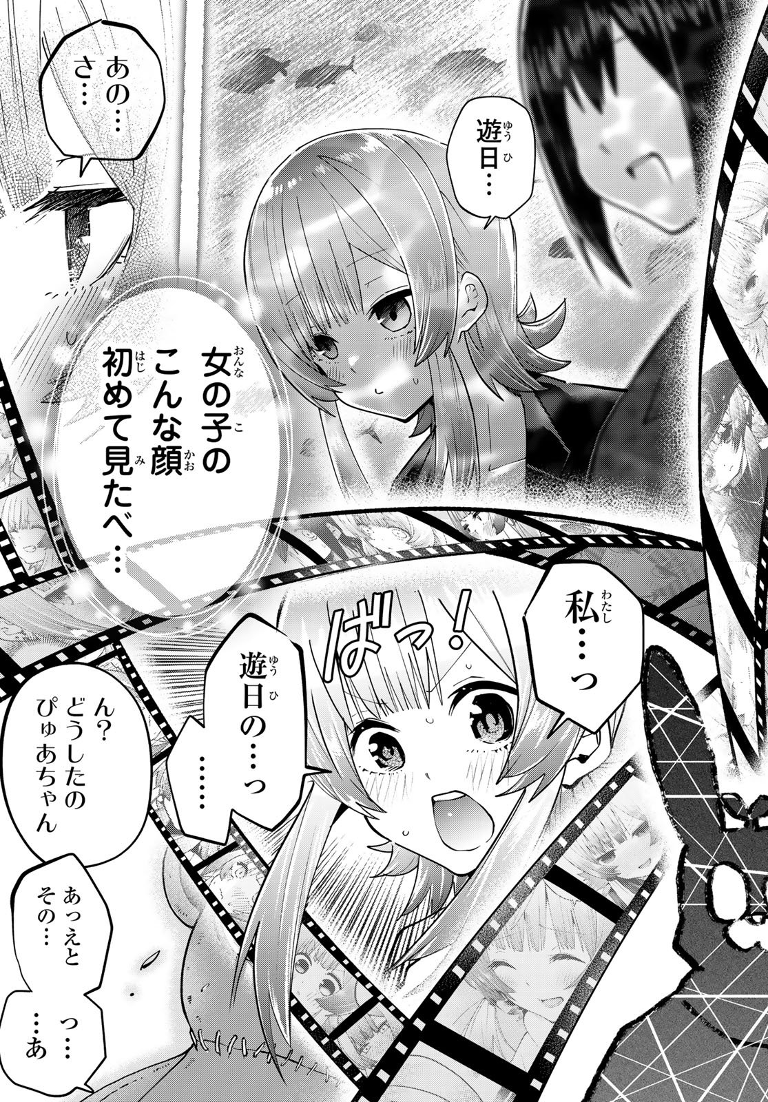 Yumene Connect Chapter 59 15ページ