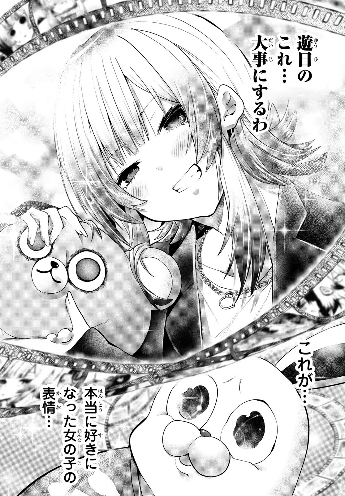 Yumene Connect Chapter 59 16ページ