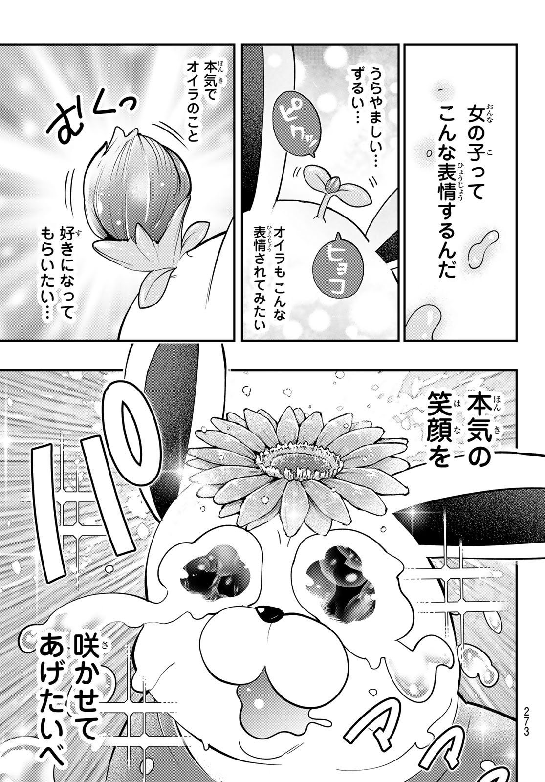 Yumene Connect Chapter 59 17ページ