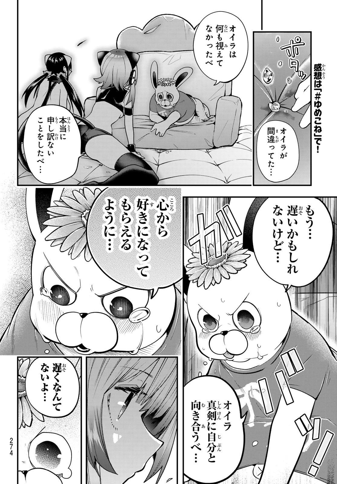 Yumene Connect Chapter 59 18ページ