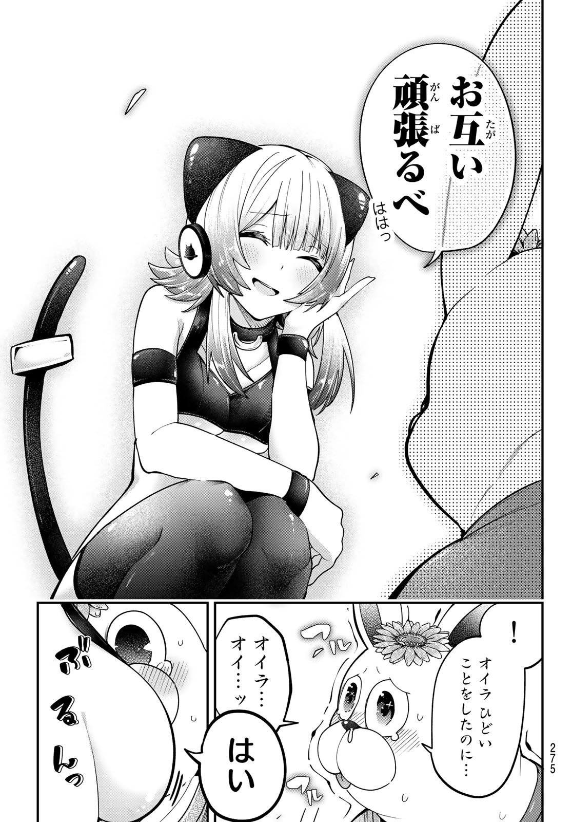 Yumene Connect Chapter 59 19ページ
