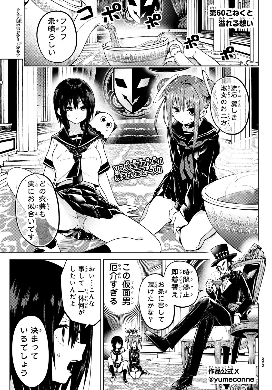 Yumene Connect Chapter 60 2ページ