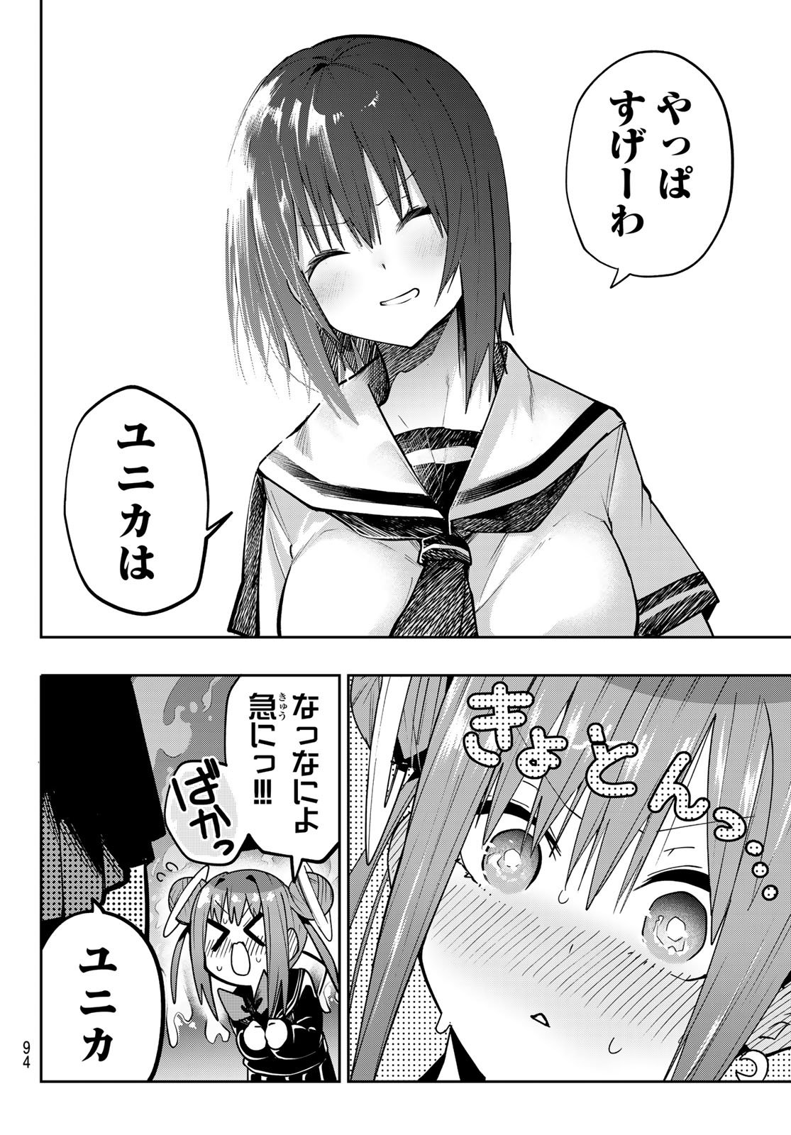 Yumene Connect Chapter 60 11ページ