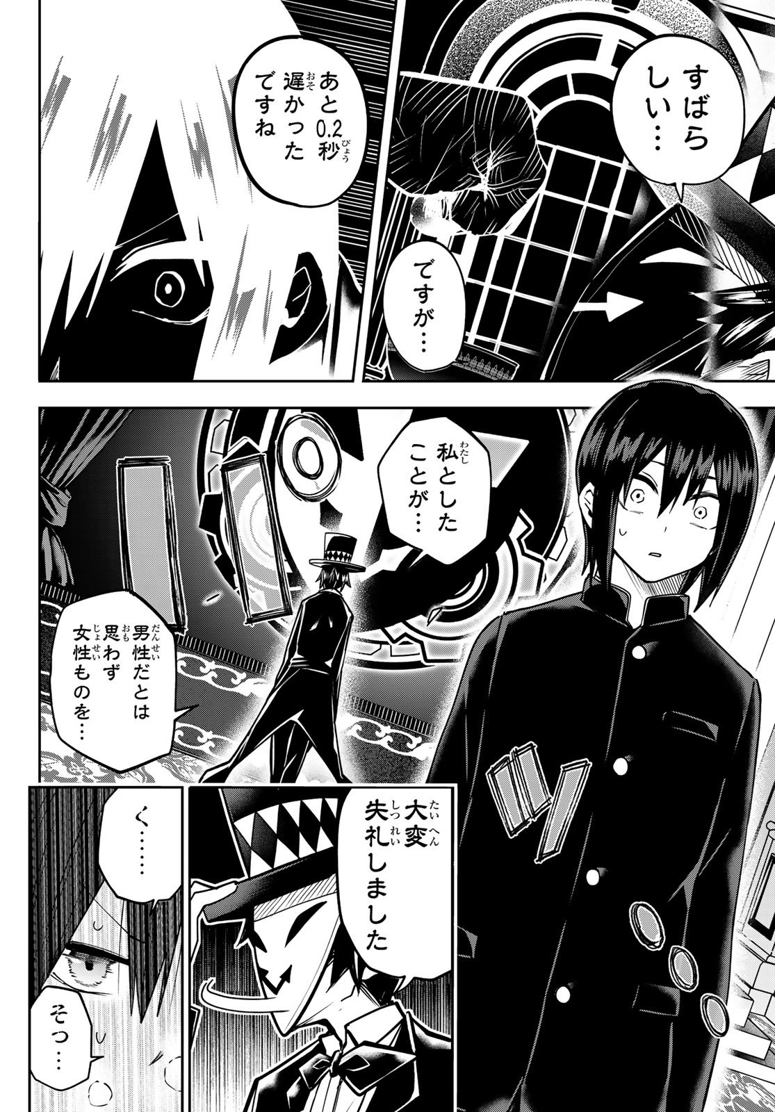 Yumene Connect Chapter 60 15ページ