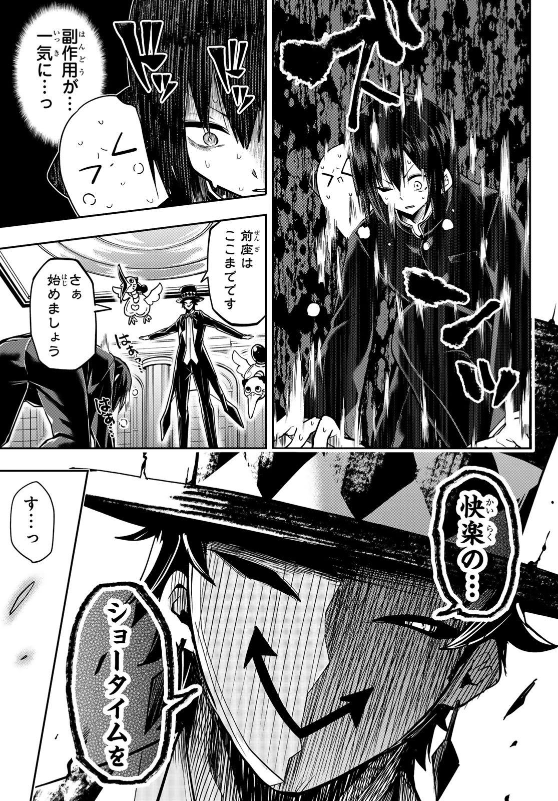 Yumene Connect Chapter 60 16ページ