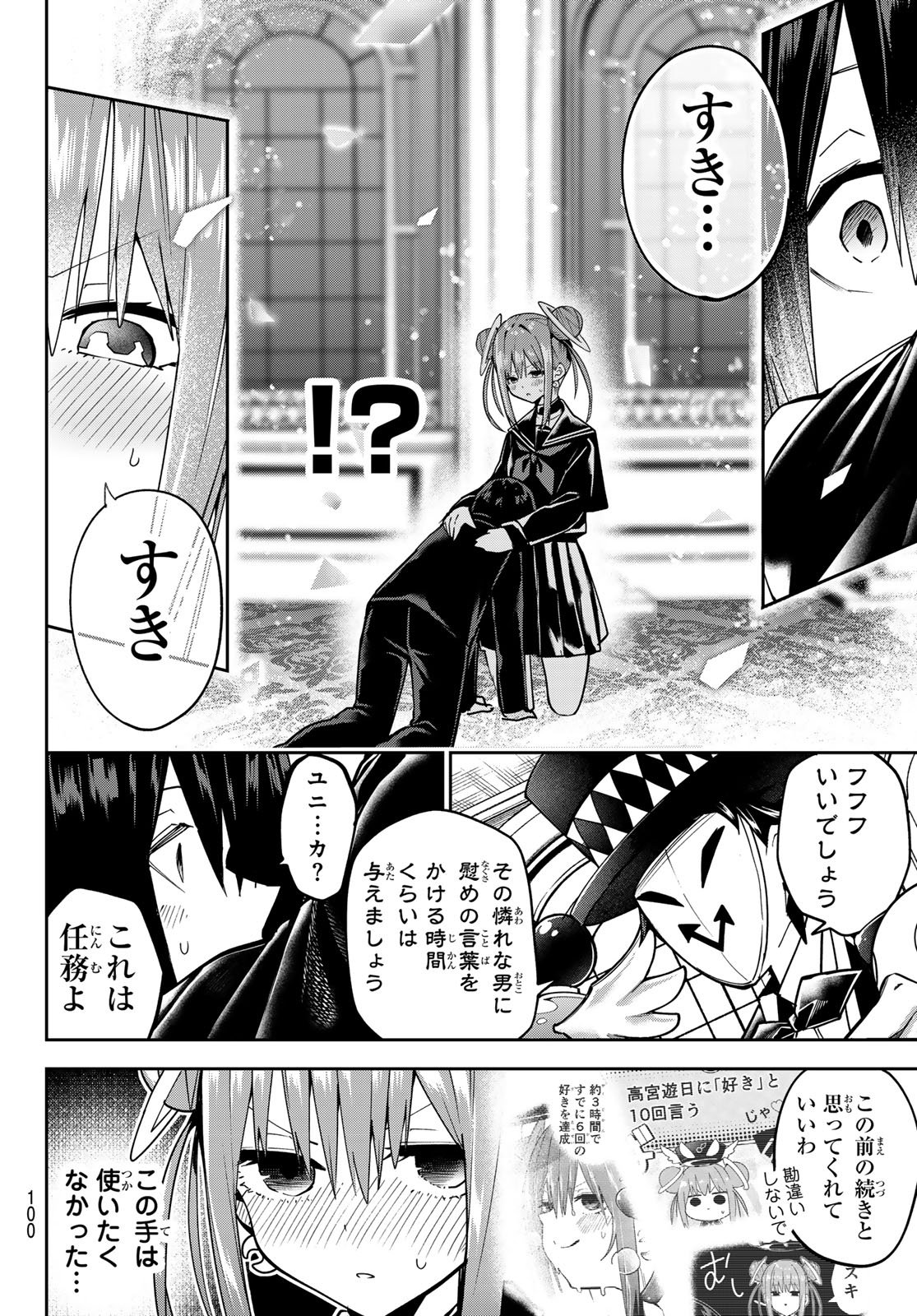 Yumene Connect Chapter 60 17ページ