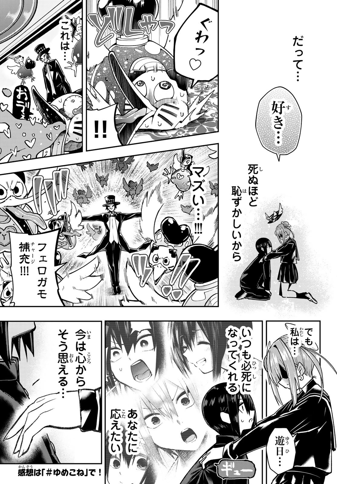 Yumene Connect Chapter 60 18ページ