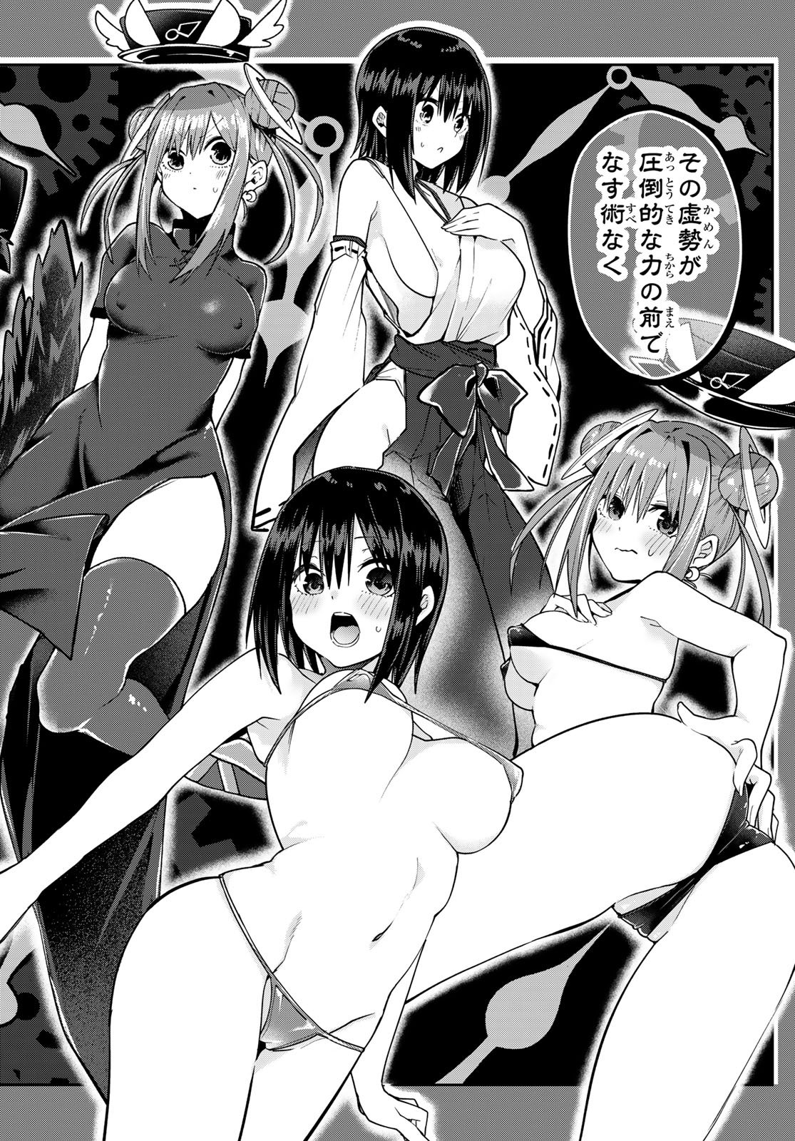 Yumene Connect Chapter 60 3ページ